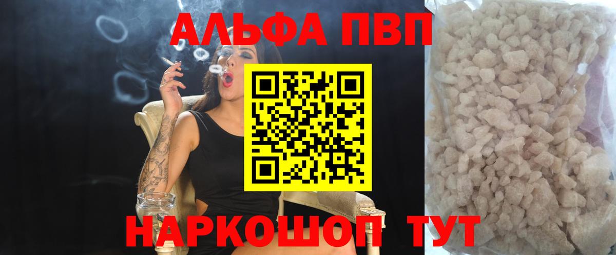 Alpha PVP СК  Вход с VPN  как найти закладки  Alpha PVP  A-PVP крисы CK  Азов 