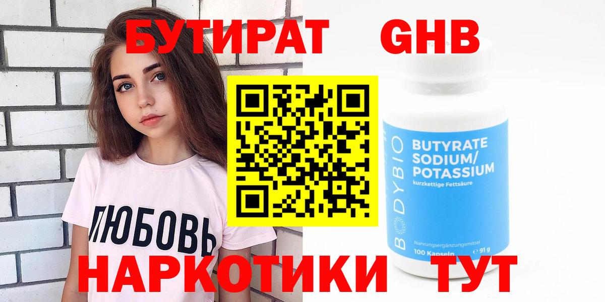 БУТИРАТ 1.4BDO Азов