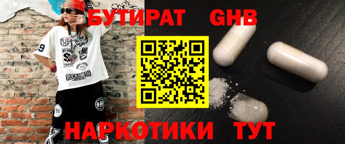 Азов  БУТИРАТ BDO 33%  Вход с VPN 