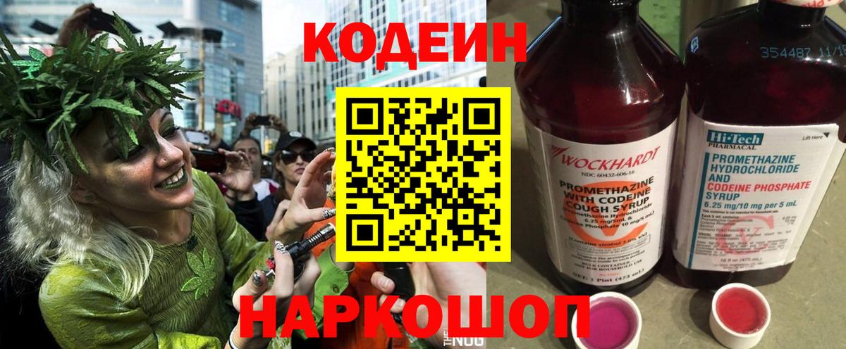 Кодеиновый сироп Lean напиток Lean (лин) Азов