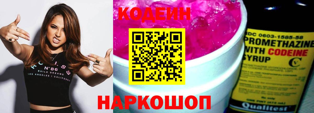 Азов  Кодеиновый сироп Lean Purple Drank  Codein напиток Lean (лин)  Вход с VPN 