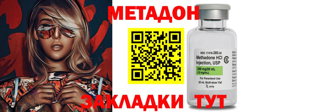 МЕТАДОН methadone  Метадон methadone  Вход с VPN  Азов 