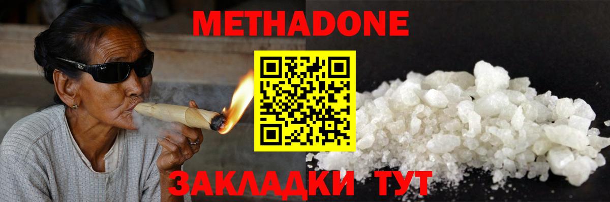 МЕТАДОН methadone Азов